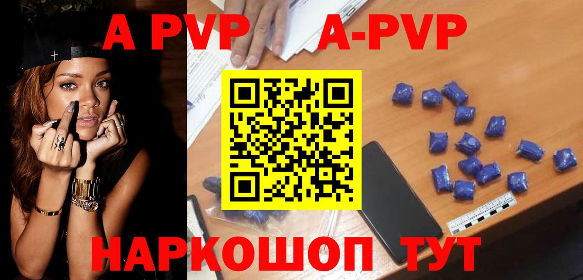 A-PVP Соль Советск