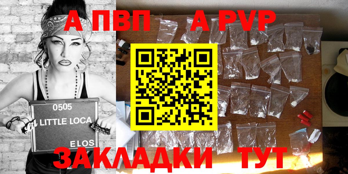 А ПВП СК  А ПВП  A PVP Crystall  где продают   A-PVP крисы CK  Вход с VPN  Советск 