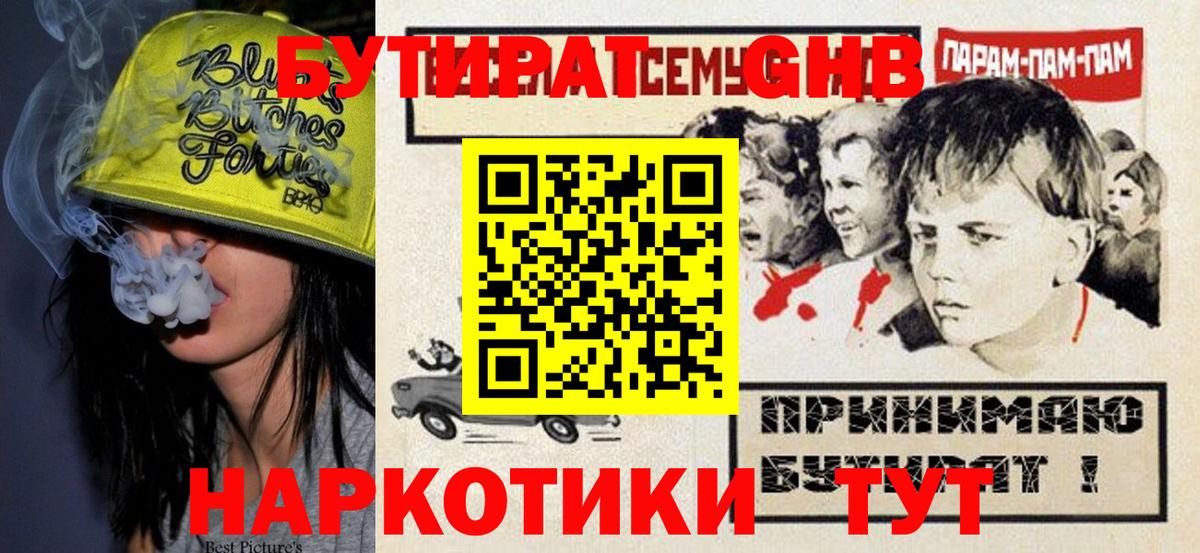 Советск  Бутират 99%  Вход с VPN 