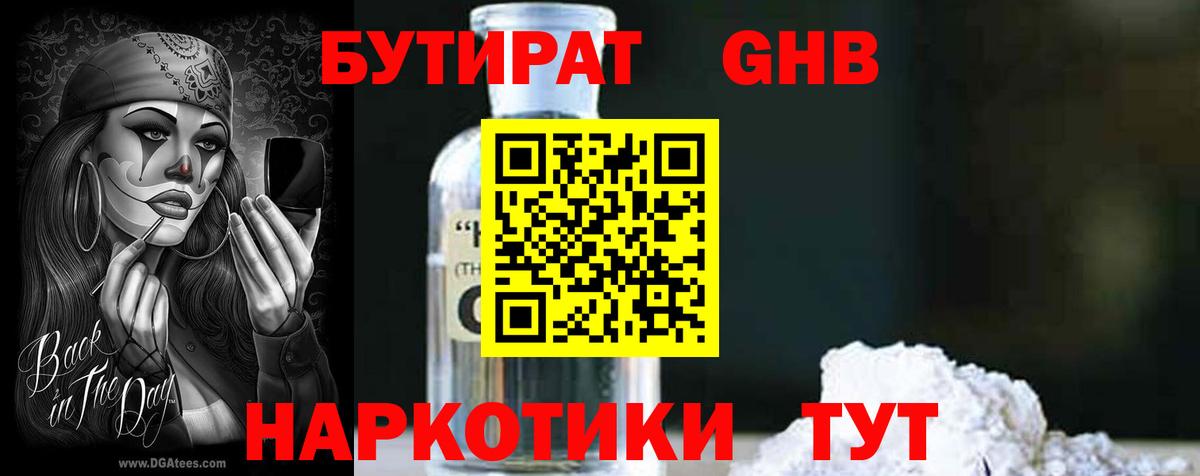 Бутират BDO Советск