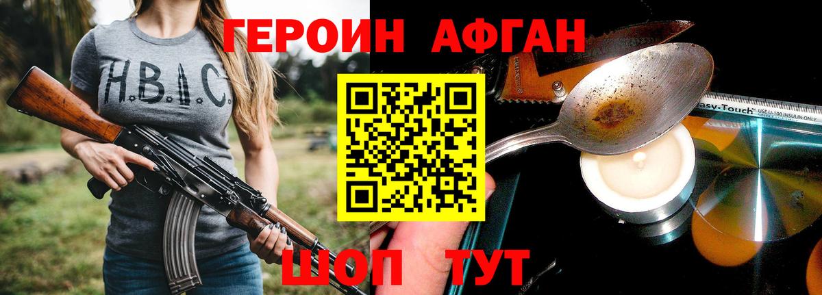 ГЕРОИН герыч Советск