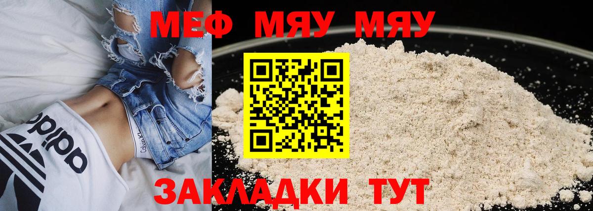 Мефедрон кристаллы Советск