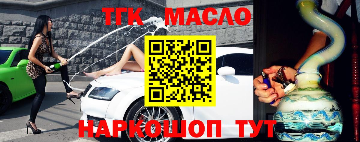 ТГК THC oil Советск